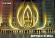 哈薩克斯坦阿克糾賓中石油辦公樓旱地音樂(lè)噴泉工程